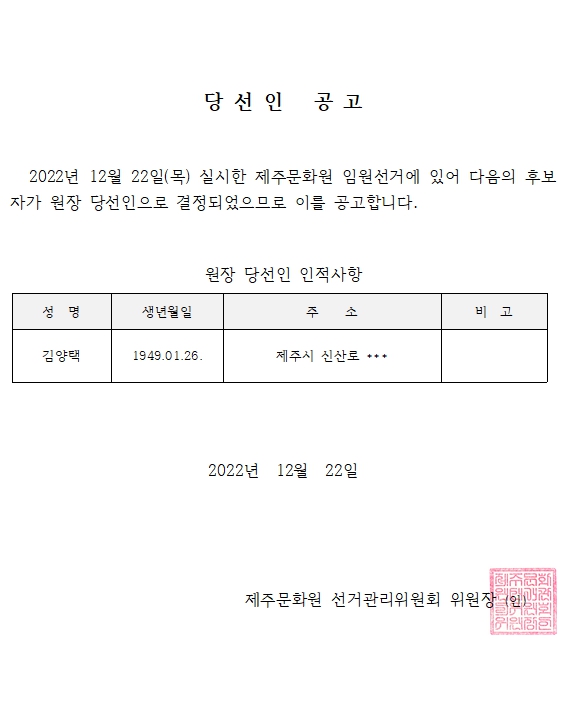 당선인 공고.jpg