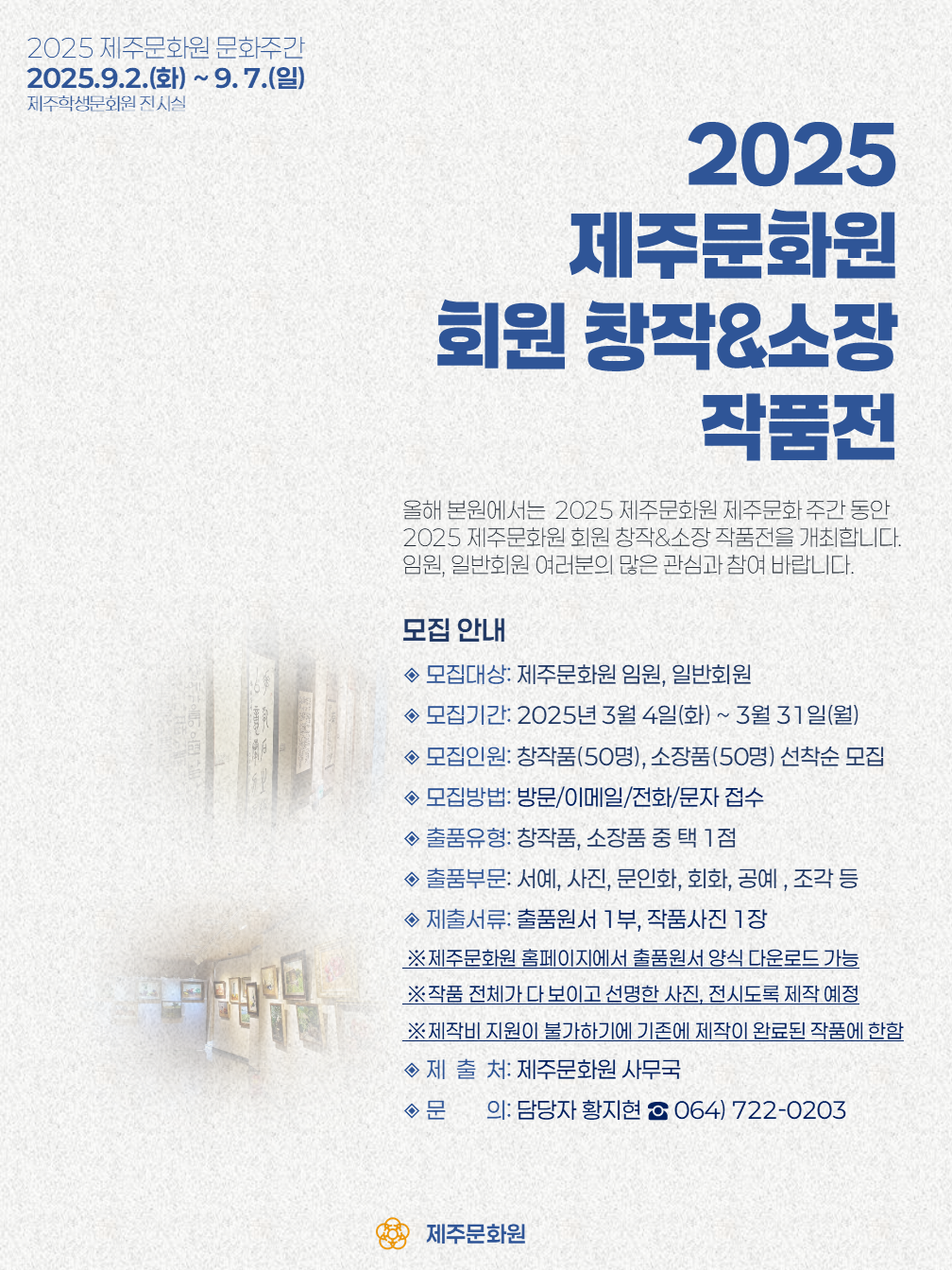 회원전 포스터.png